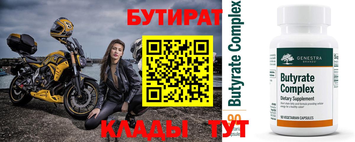 Выборг  БУТИРАТ оксибутират  Вход с VPN 